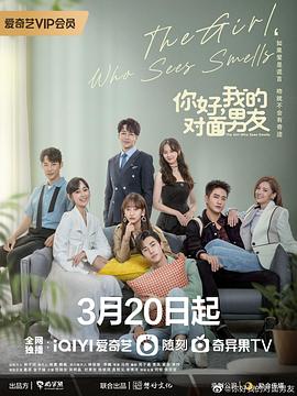 你好，我的對(duì)面男友
