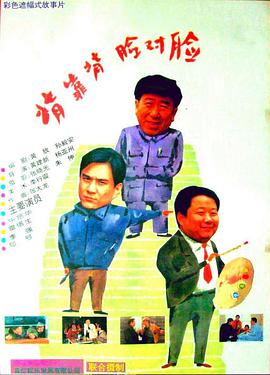 背靠背，臉對(duì)臉