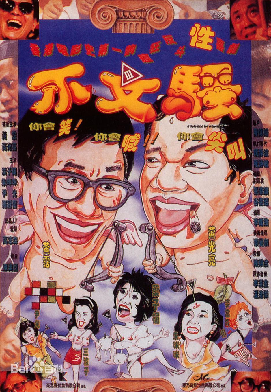 情圣粵語