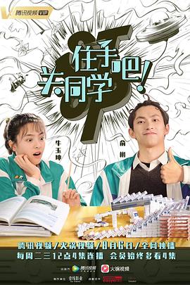 住手吧！關(guān)同學