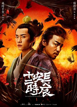 長(zhǎng)安十二時(shí)辰