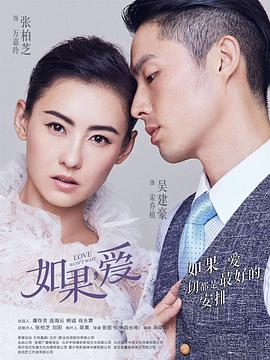 如果，愛2018
