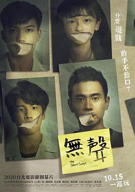 無(wú)聲2020