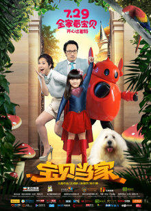 寶貝當家