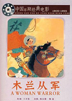 木蘭從軍