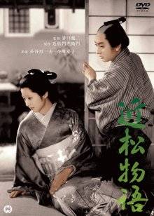 近松物語(yǔ)