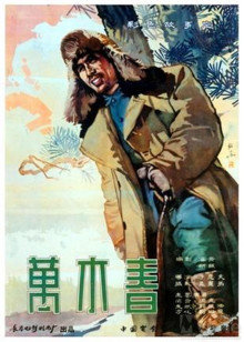 萬(wàn)木春