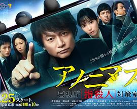 匿名者警視廳“鍵盤(pán)殺人”對(duì)策室