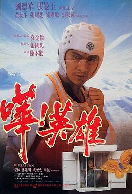 嘩！英雄