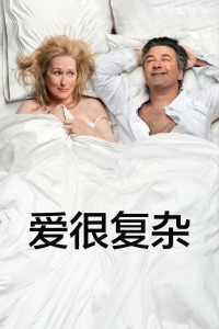 愛很復(fù)雜