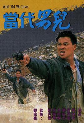 當代男兒粵語