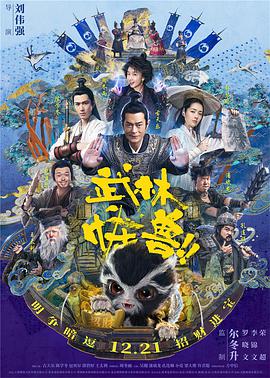 武林怪獸國(guó)語(yǔ)版