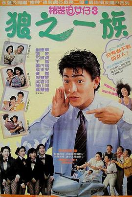 精裝追女仔之3狼之一族國(guó)語