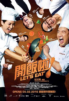 開飯啦！