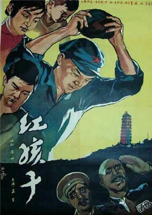 紅孩子