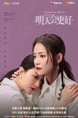 明天，會更好