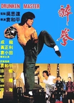 醉拳粵語(yǔ)
