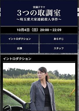3個(gè)審訊室埼玉愛犬家連續(xù)殺人事件