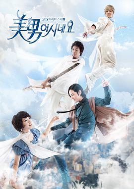 原來(lái)是美男啊