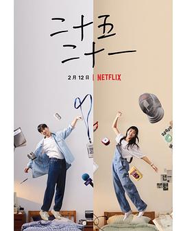 二十五，二十一