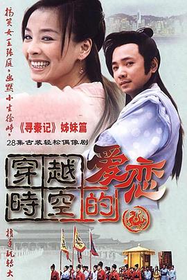 穿越時(shí)空的愛(ài)戀