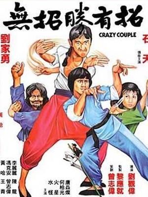 無(wú)招勝有招