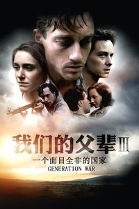 我們的父輩3： 一個(gè)面目全非的國(guó)家