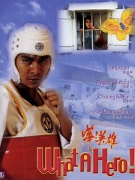 嘩！英雄（粵語）