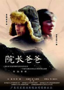 院長(zhǎng)爸爸
