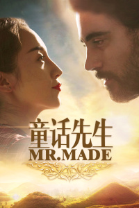 童話先生