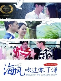 海風(fēng)吹過零丁洋