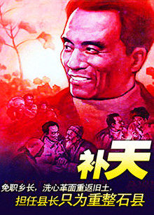 補(bǔ)天