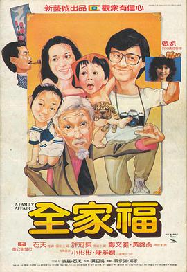 全家福粵語版