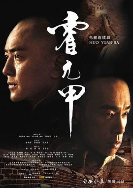 霍元甲2007國(guó)語(yǔ)
