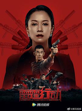 雷霆行動2021