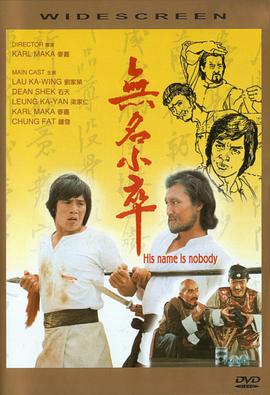 無名小卒1979