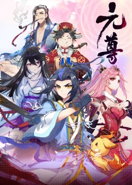 元尊 第四季：蒼玄宗·動態(tài)漫