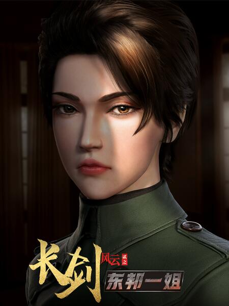 長(zhǎng)劍風(fēng)云 第二季 粵語(yǔ)版