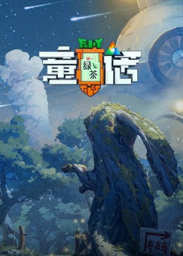 童話