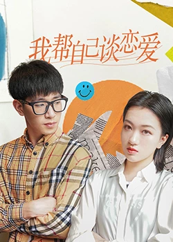 我?guī)妥约赫剳賽?ài)