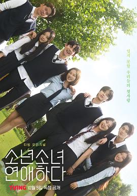 少男少女戀愛(ài)