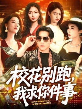 ?；▌e跑，我求你件事